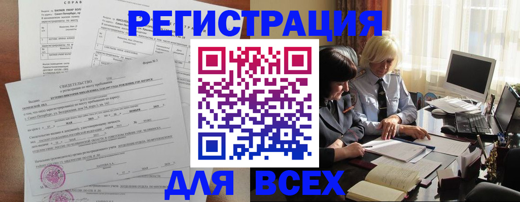 регистрация в Волхове